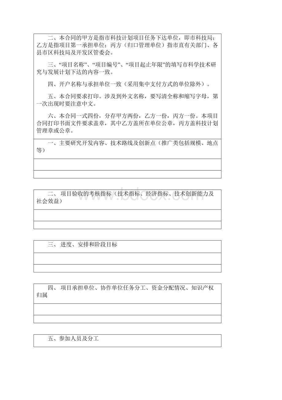 衡水市科技计划项目任务合同书.docx_第2页