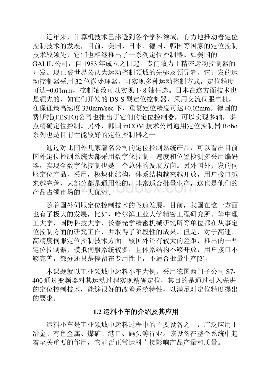 基于PLC的送料小车控制系统的设计设计.docx_第3页