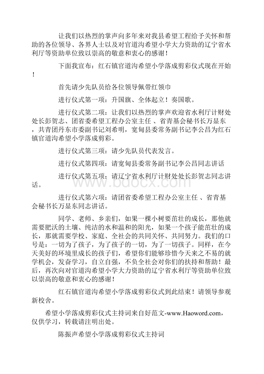 希望小学落成剪彩仪式讲话稿精选多篇.docx_第3页