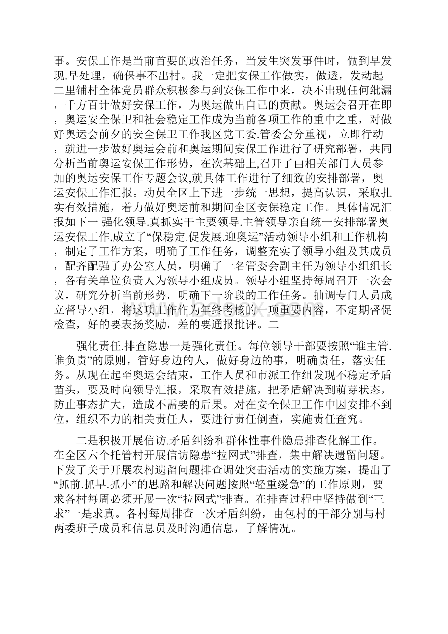 综治安保工作汇报共3篇.docx_第2页