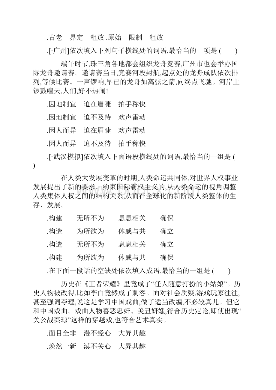 中考语文专题复习一积累与运用专题02词语的理解运用专题训练.docx_第2页