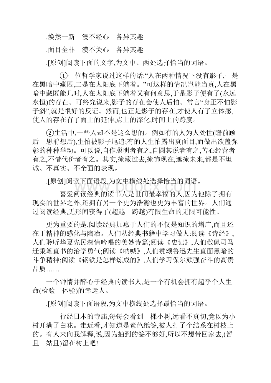 中考语文专题复习一积累与运用专题02词语的理解运用专题训练.docx_第3页