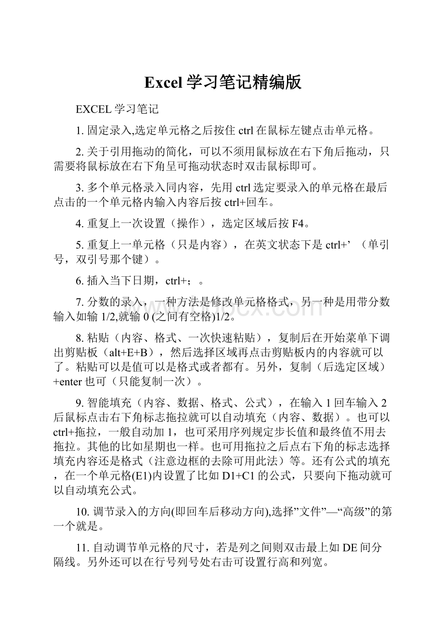 Excel学习笔记精编版.docx_第1页