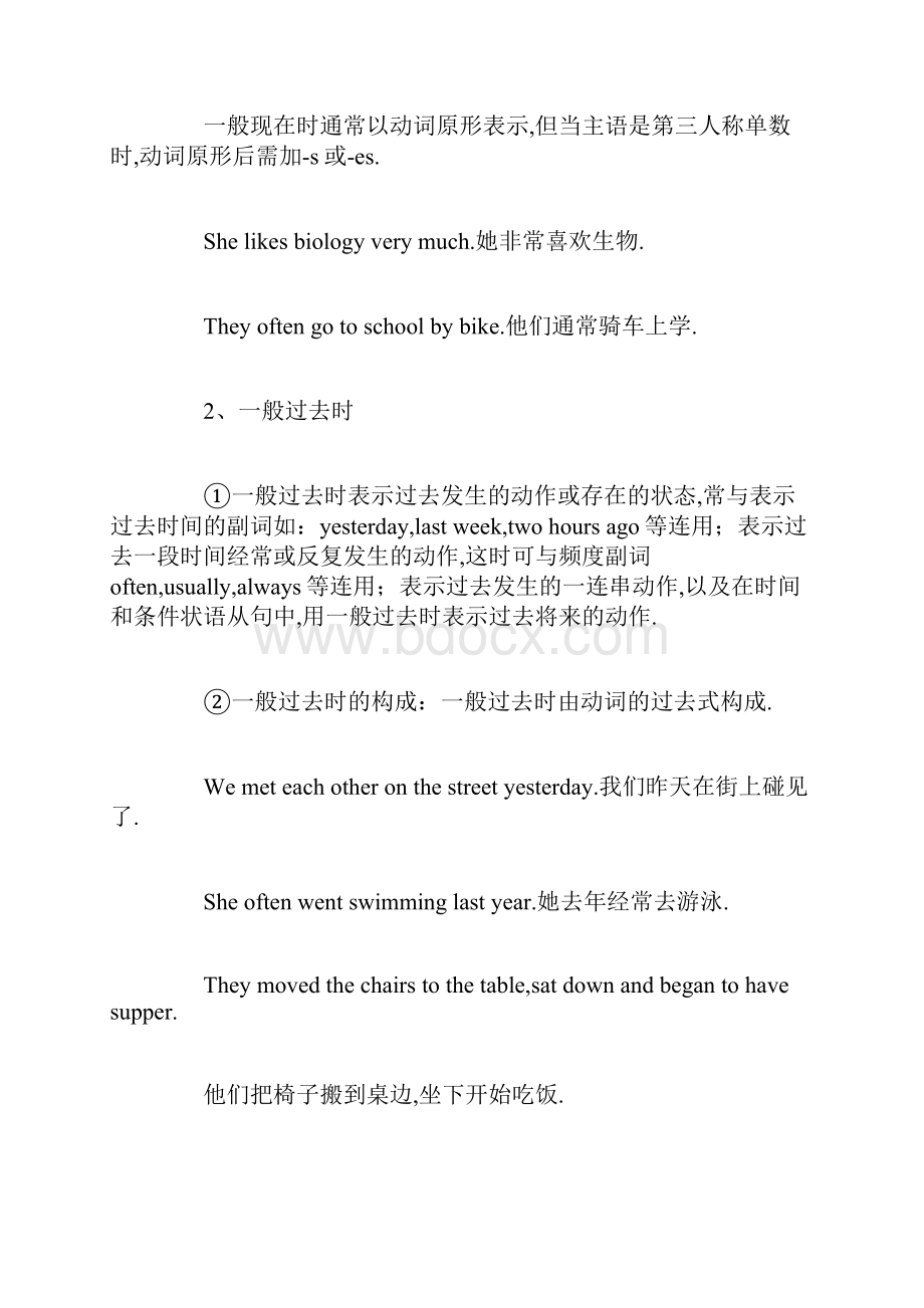 最新初中英语知识点总结动词知识点总结.docx_第3页