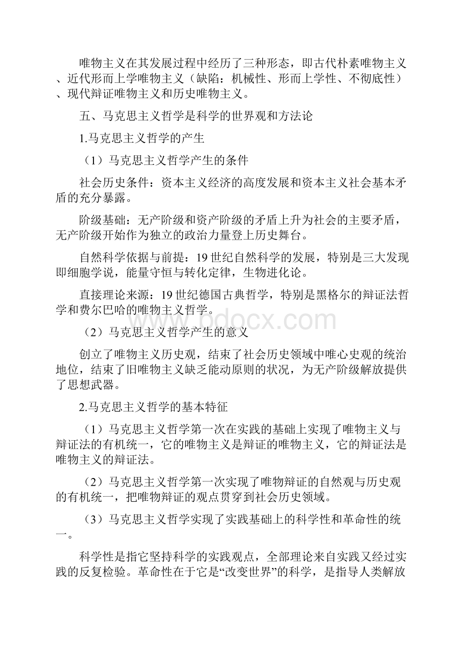 公共基础知识政治中公教育内部讲义.docx_第3页