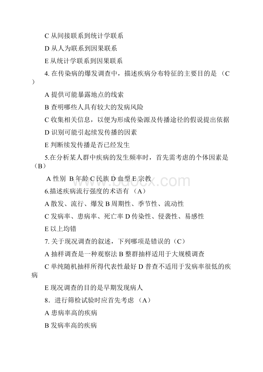 流病考试题以及答案.docx_第2页