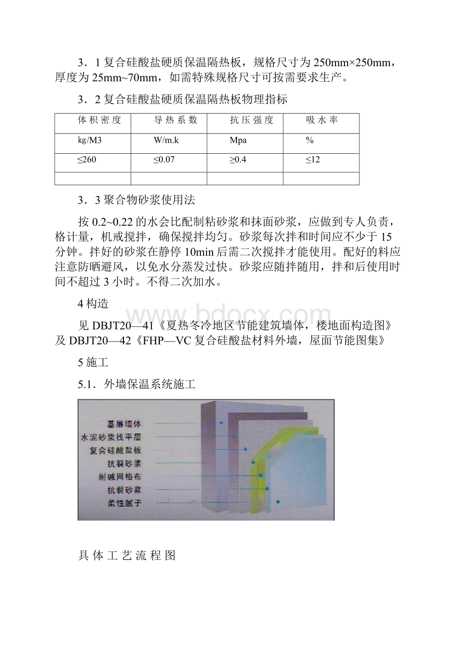 硅酸盐板施工方案新.docx_第3页