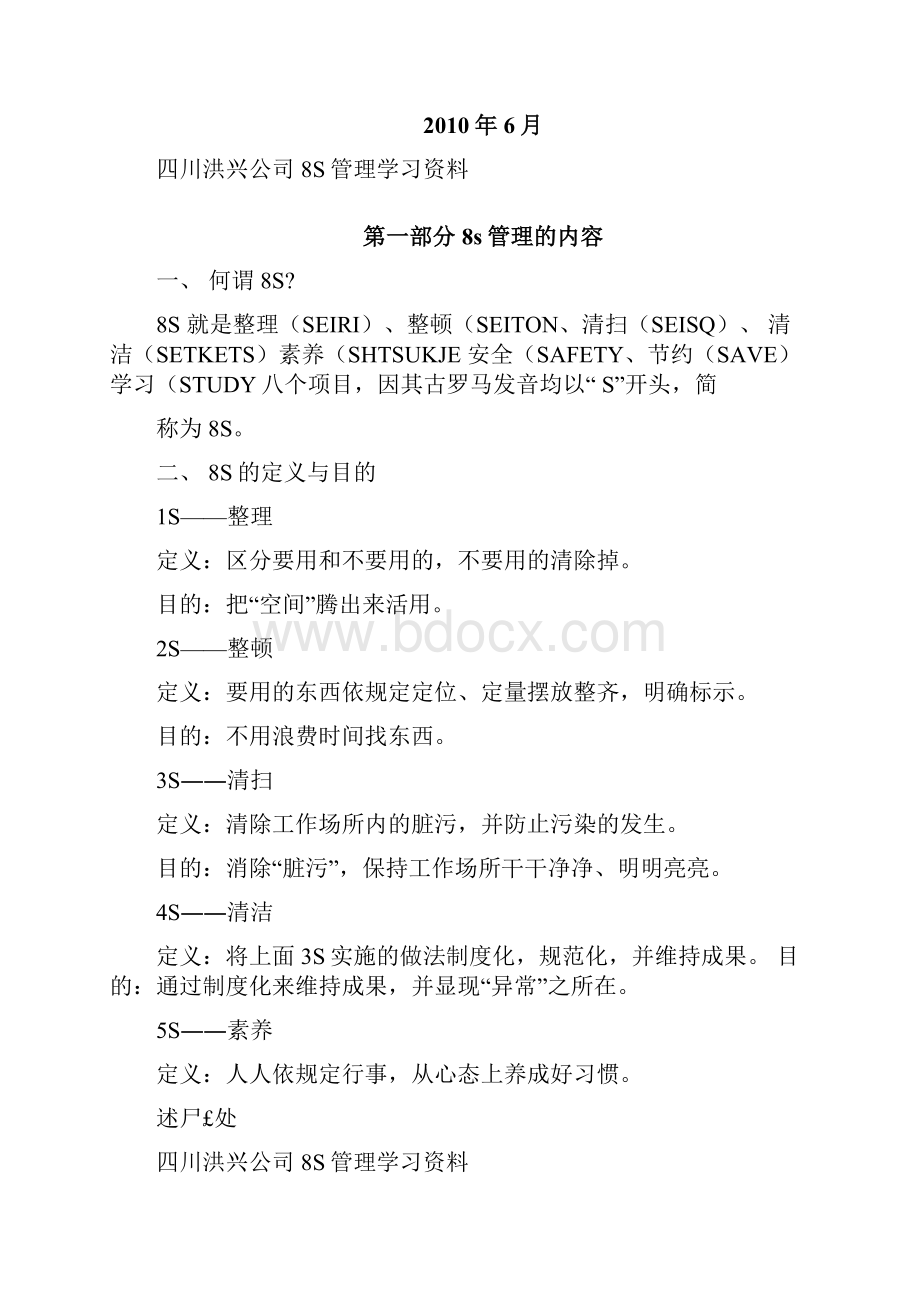 8S管理学习资料.docx_第2页