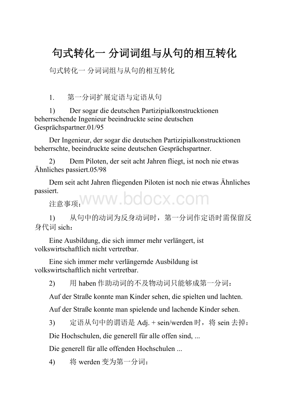 句式转化一 分词词组与从句的相互转化.docx_第1页