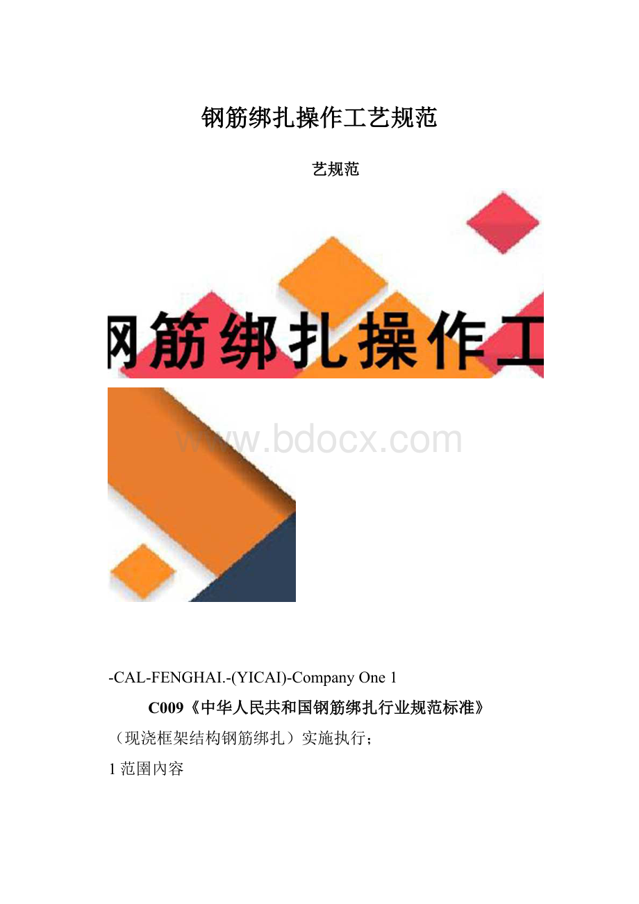 钢筋绑扎操作工艺规范.docx_第1页