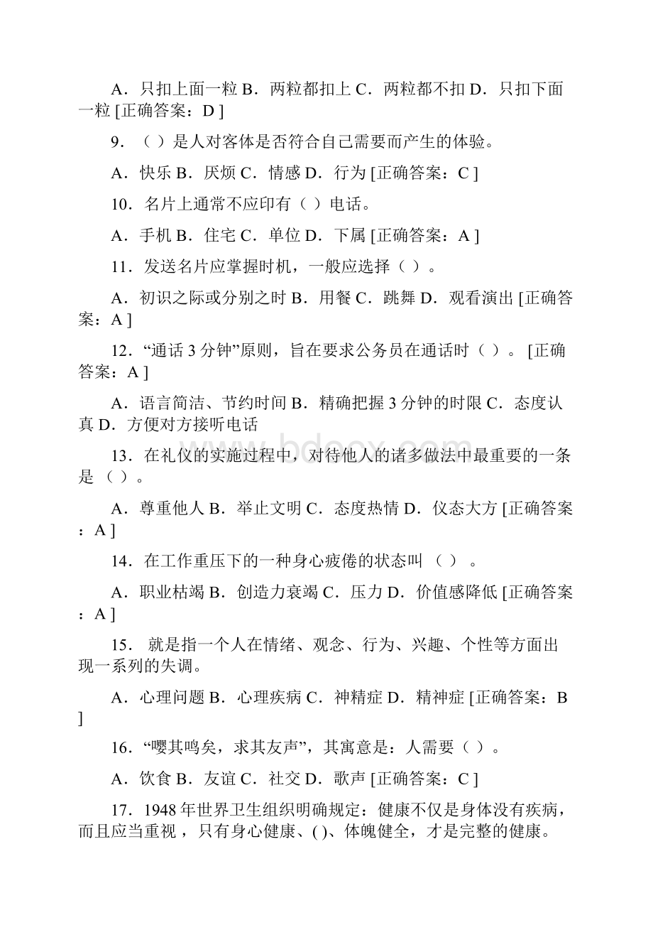 税收服务礼仪与综合素质.docx_第2页