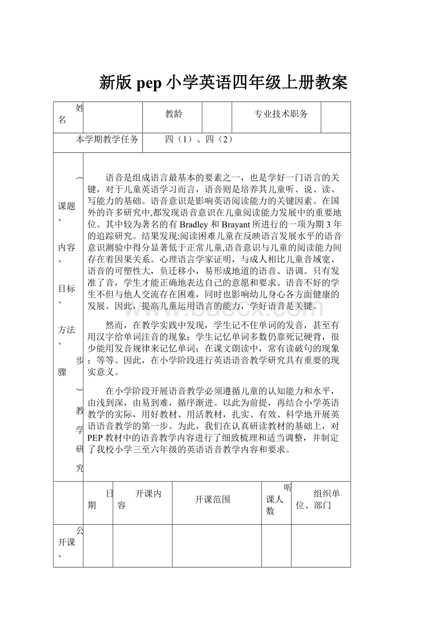 新版pep小学英语四年级上册教案.docx