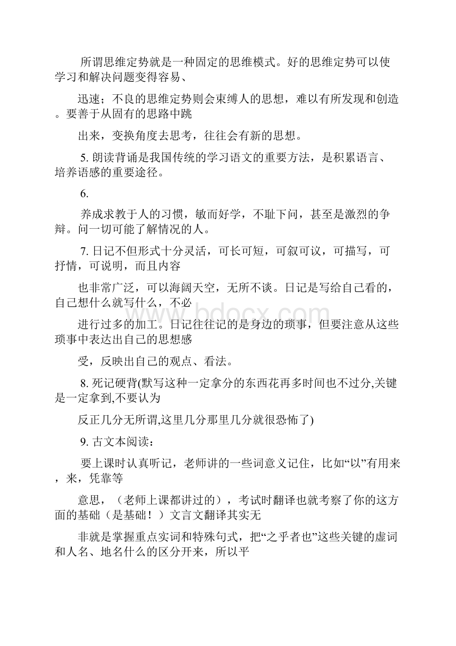 高中语文学习基础知识汇总.docx_第2页