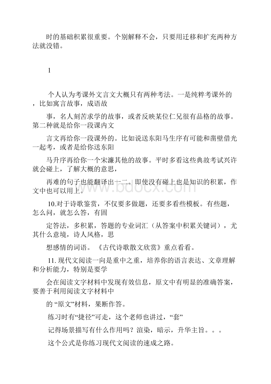 高中语文学习基础知识汇总.docx_第3页