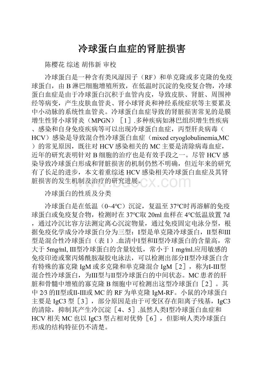 冷球蛋白血症的肾脏损害.docx