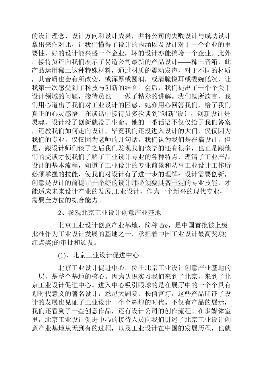 工业工程认识实习报告范文.docx_第2页