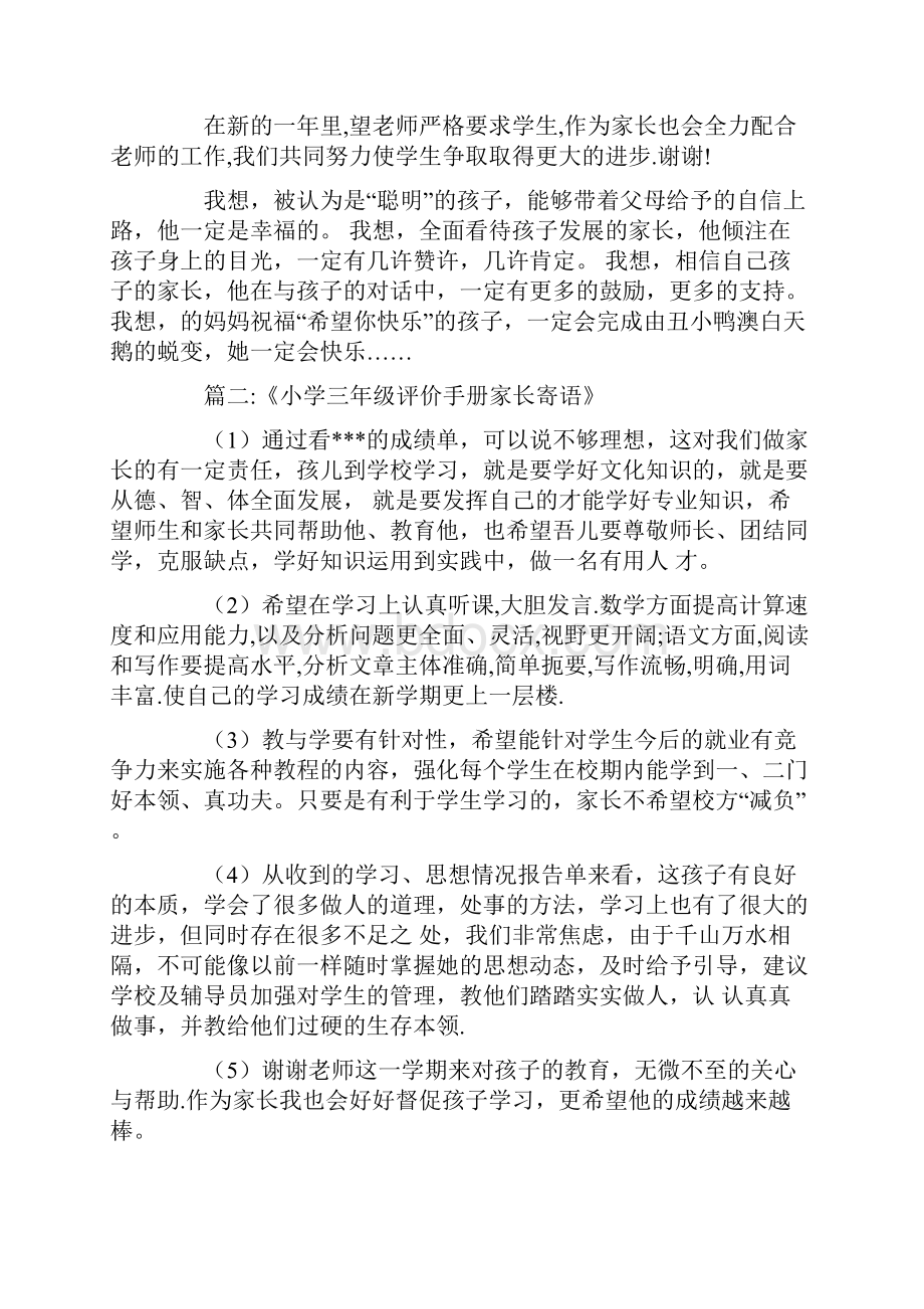 家长寄语或建议.docx_第2页