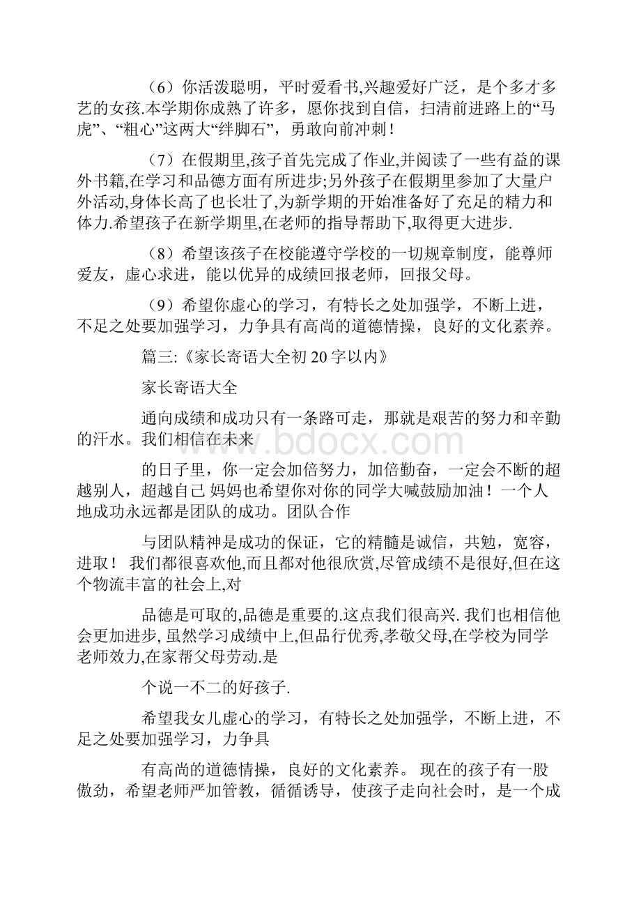 家长寄语或建议.docx_第3页