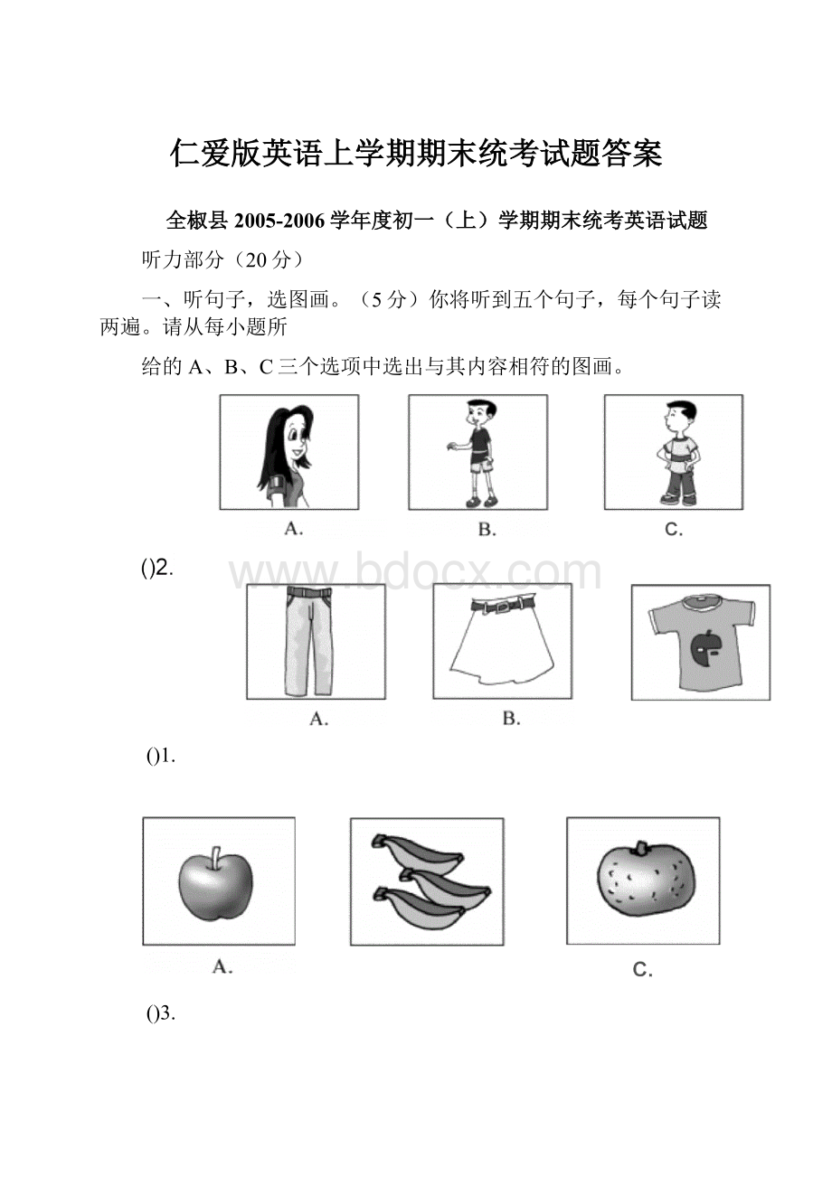 仁爱版英语上学期期末统考试题答案.docx