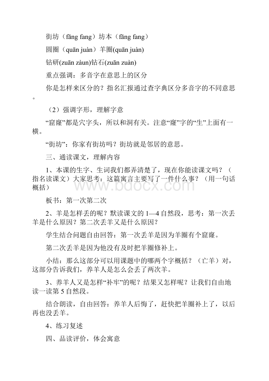 最新部编人教版二年级语文下册第五单元教案含教学反思.docx_第2页