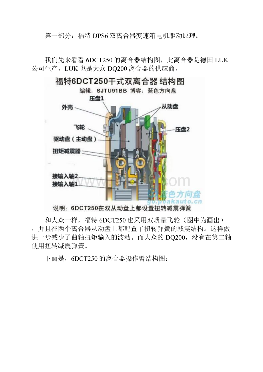 福克斯DPS6双离合器变速箱动作原理及操作说明解读.docx_第3页