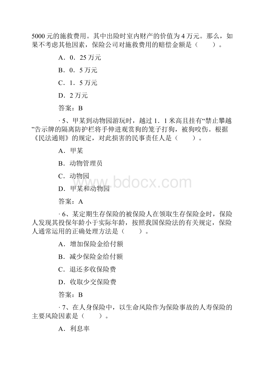 保险代理人资格考试试题附答案5.docx_第2页