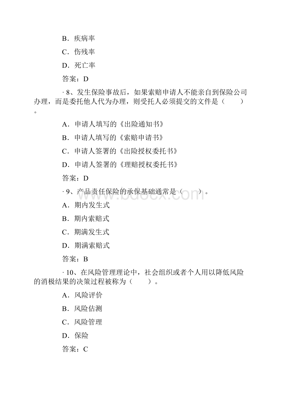 保险代理人资格考试试题附答案5.docx_第3页