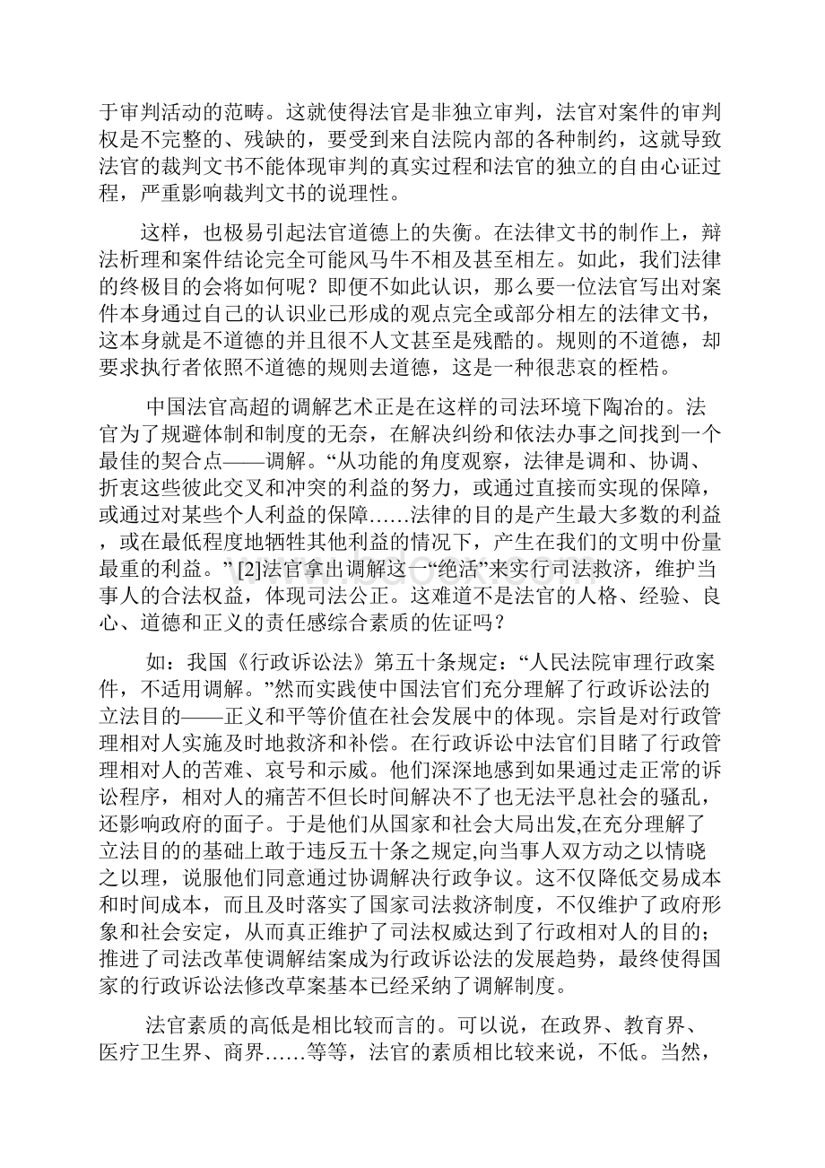 对法官素质和裁判文书制作的几点看法.docx_第3页