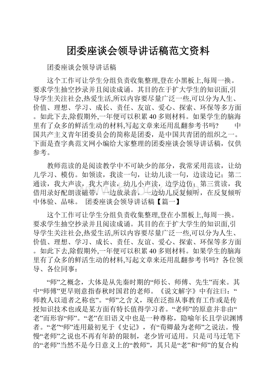 团委座谈会领导讲话稿范文资料.docx_第1页