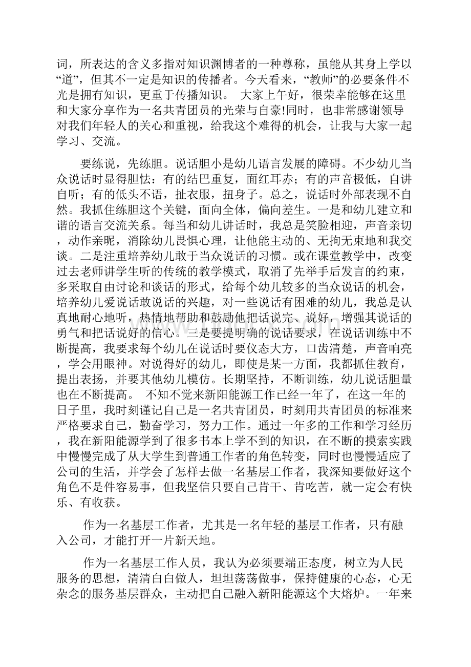 团委座谈会领导讲话稿范文资料.docx_第2页