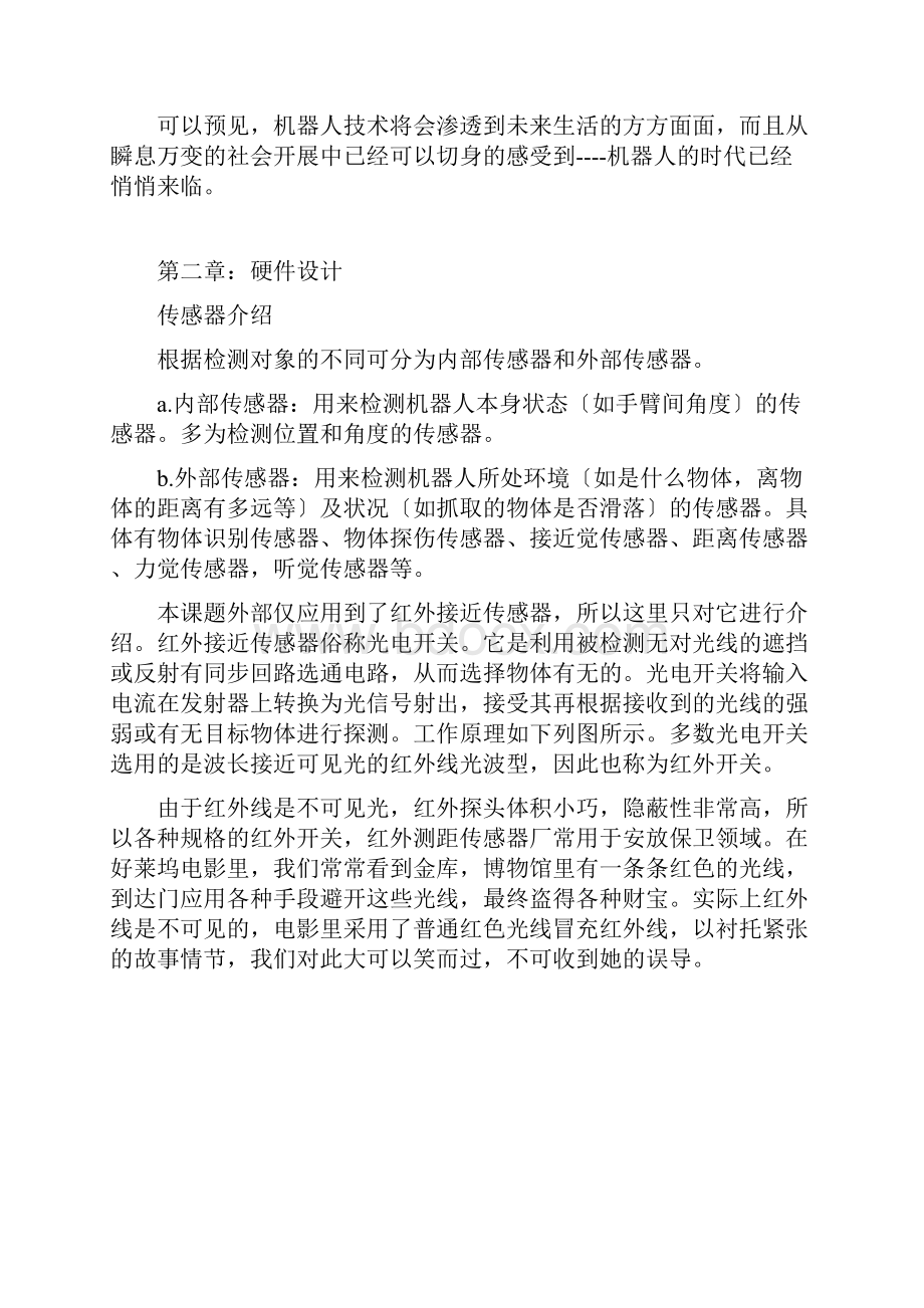 《两足机器人课程设计报告》.docx_第2页