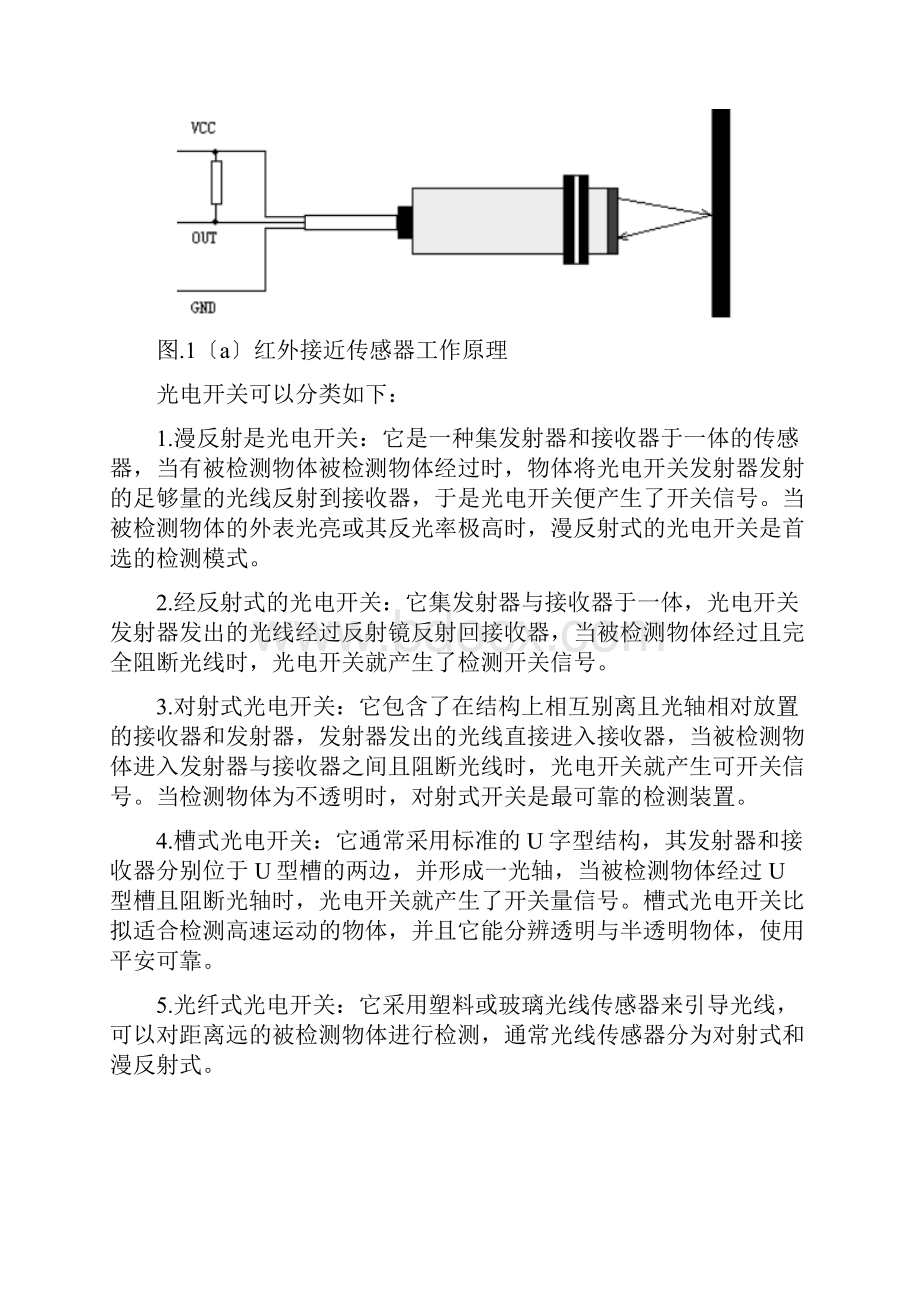 《两足机器人课程设计报告》.docx_第3页