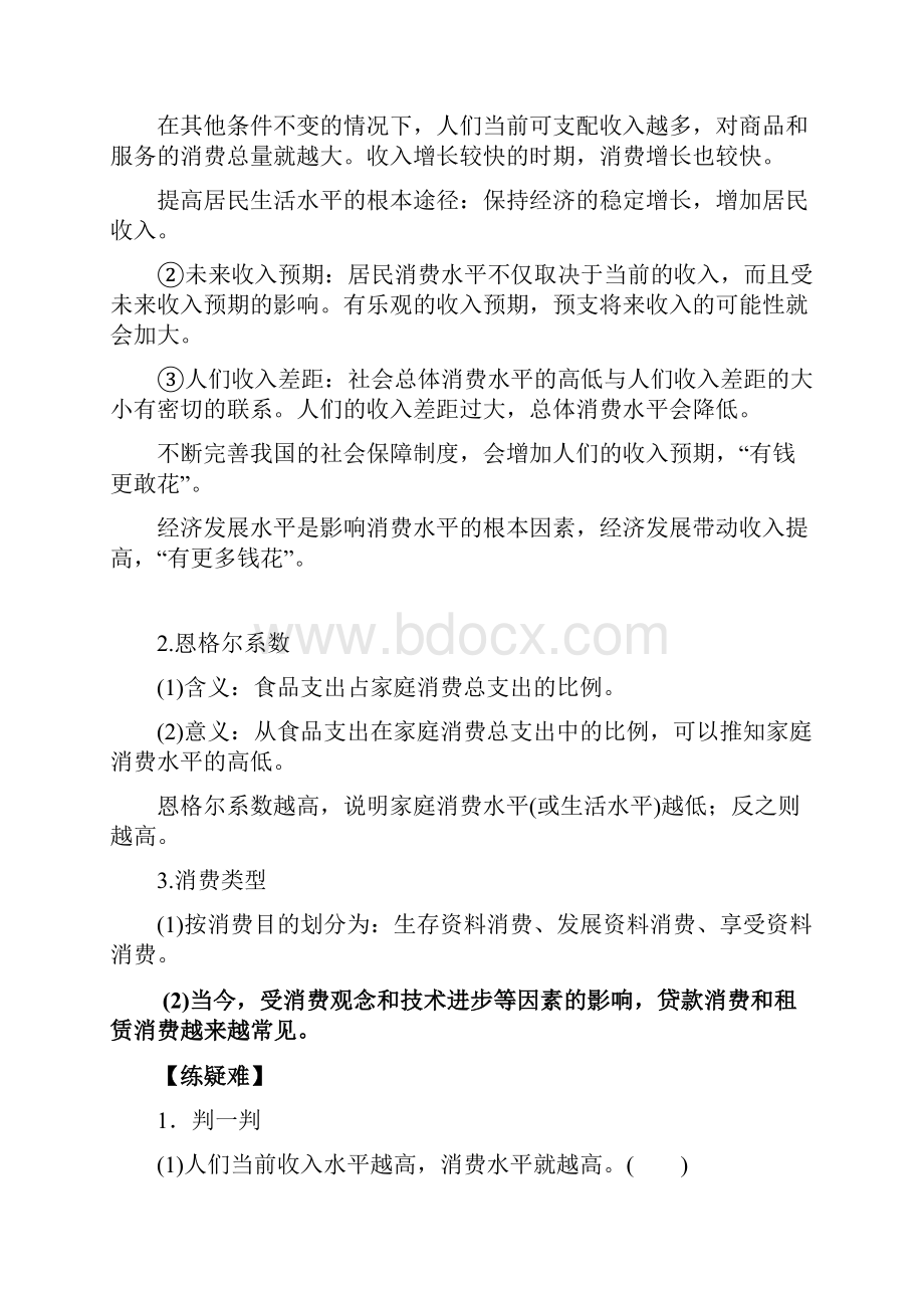 政治新航标导学人教必修1第1单元 生活与消费 131.docx_第2页