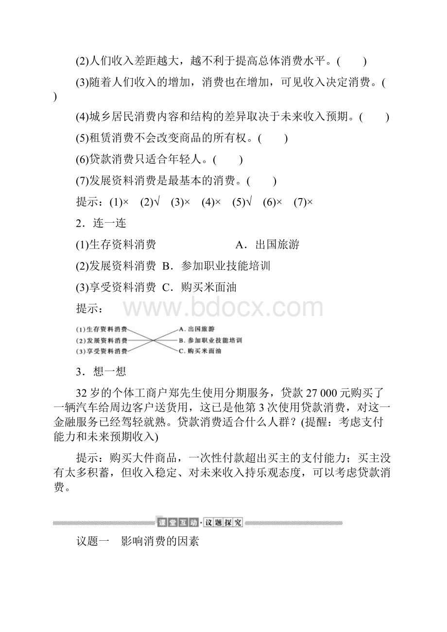 政治新航标导学人教必修1第1单元 生活与消费 131.docx_第3页