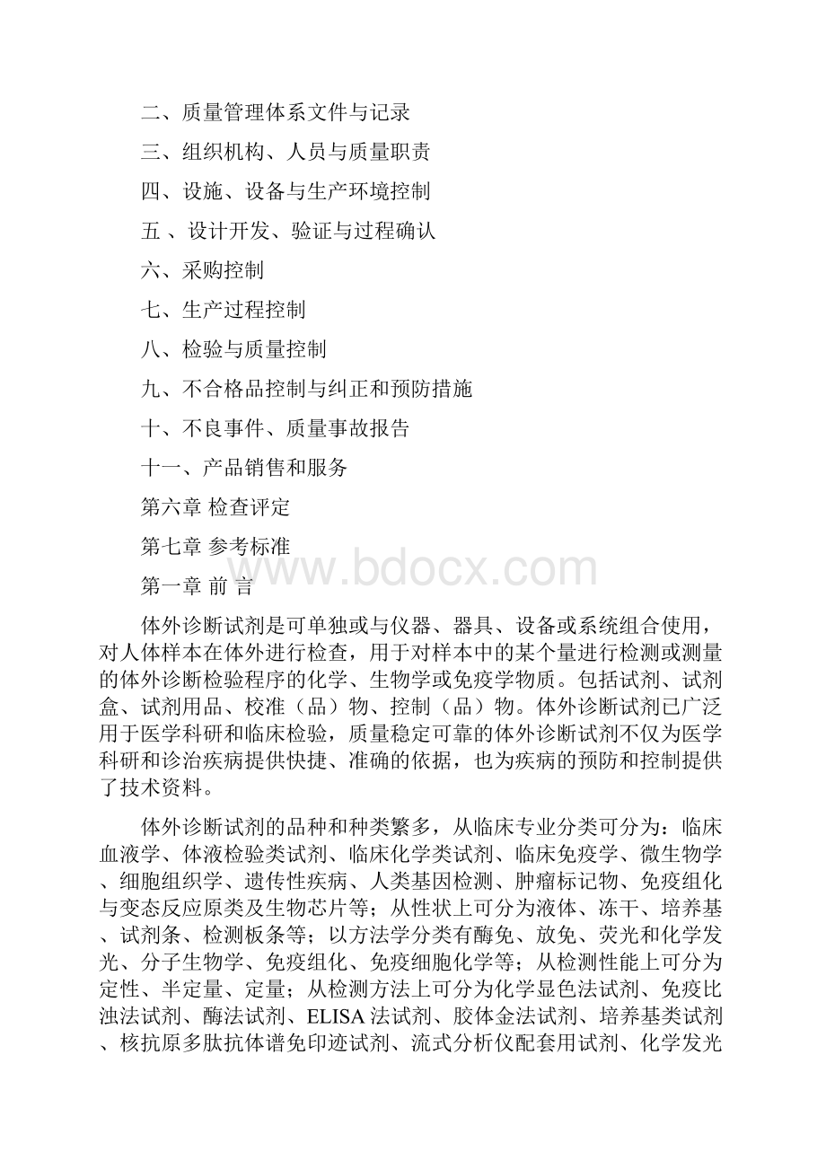 我国体外诊断试剂教材之欧阳化创编.docx_第2页