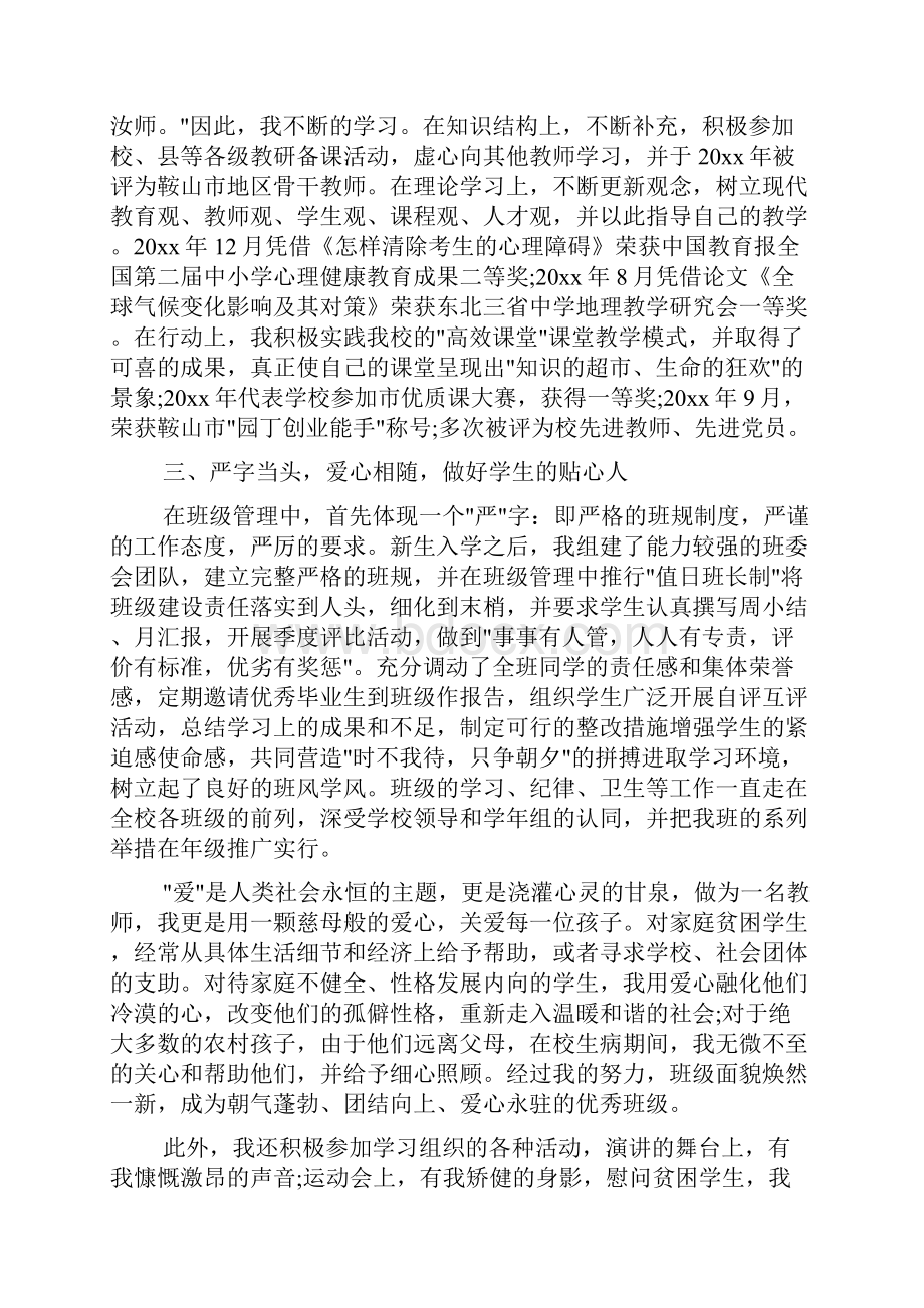 优秀教师自我评价范文教师教学工作表现的自我鉴定.docx_第2页