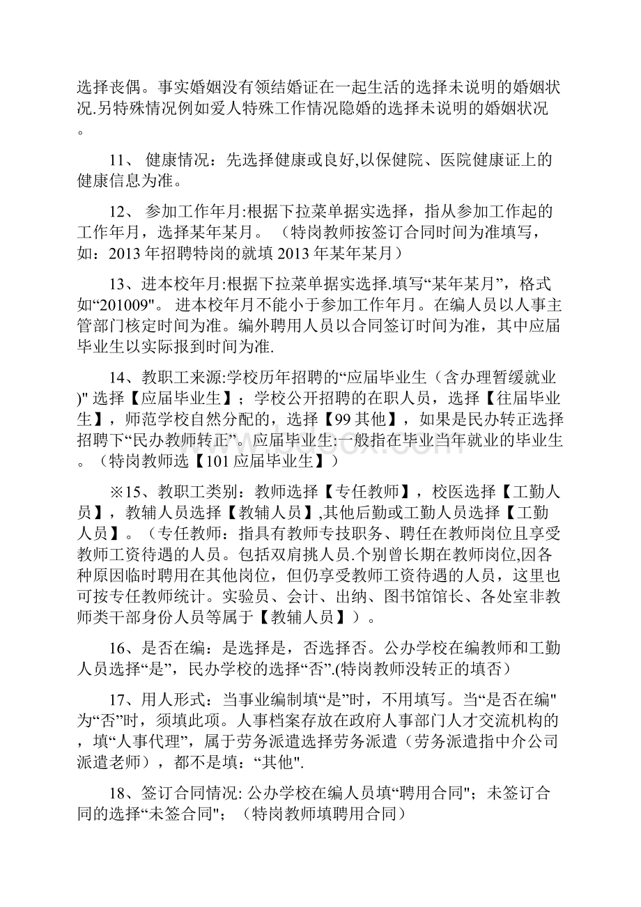 全国教师管理系统填表说明.docx_第2页