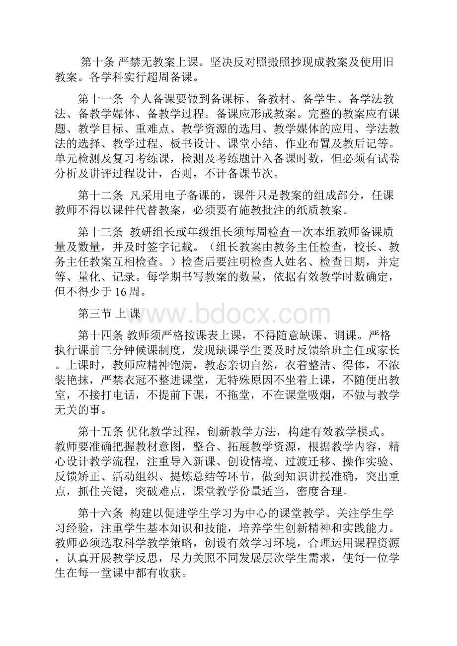 范家寨中学教常规实施细则.docx_第3页