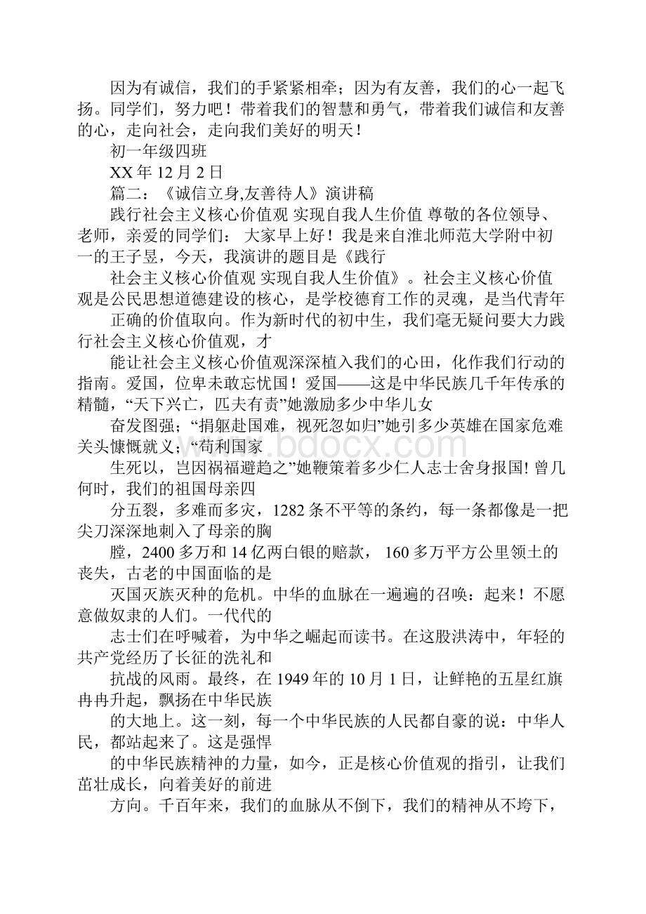 诚信友善的演讲稿.docx_第2页