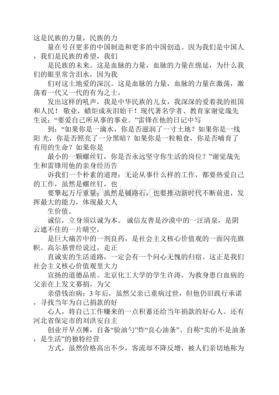 诚信友善的演讲稿.docx_第3页