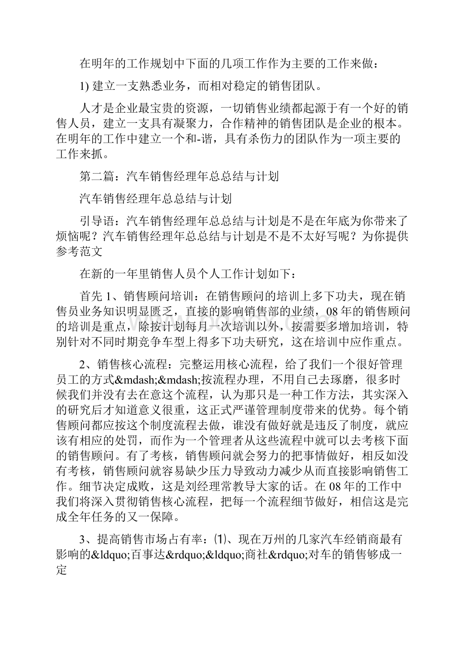 汽车销售工作总结与计划多篇范文.docx_第3页