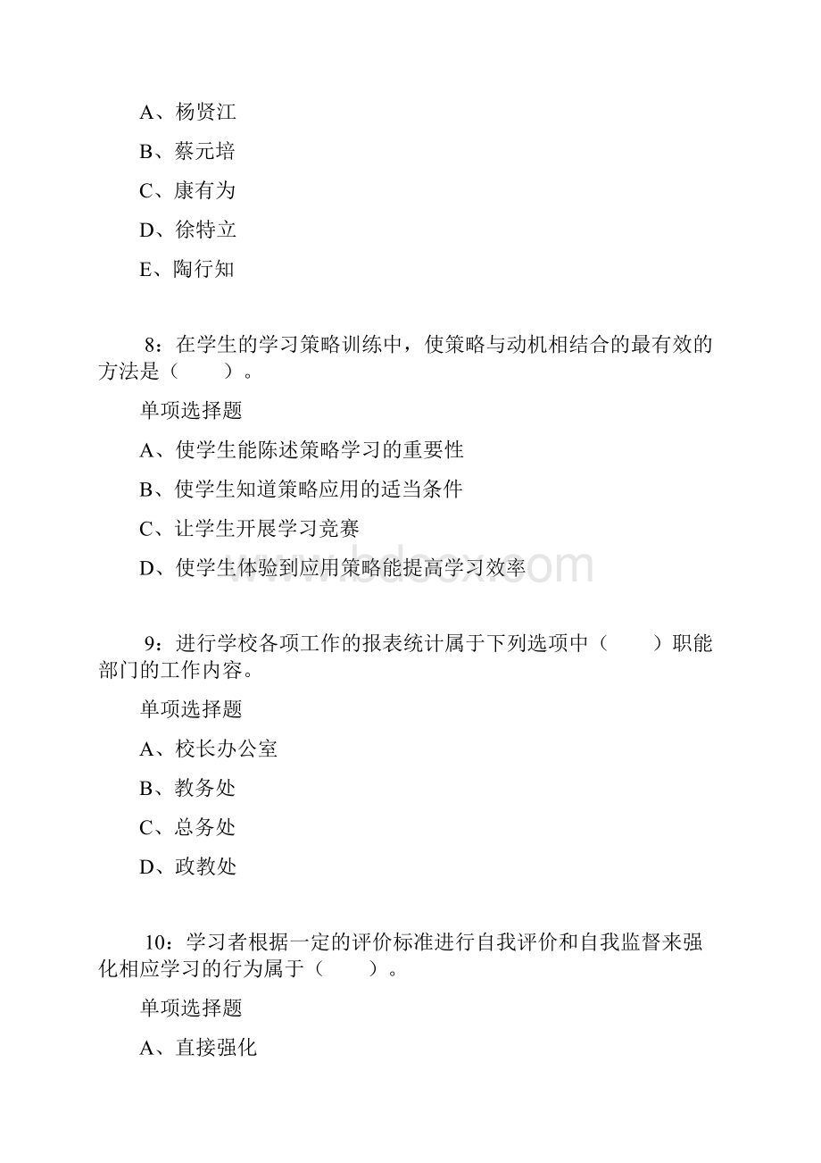 内蒙古小学教师招聘考试真题及答案解析完整版.docx_第3页