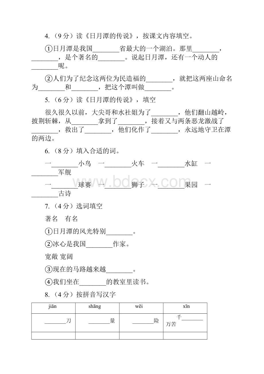 语文S版二年级上册第一单元第4课《日月潭》同步练习A卷.docx_第2页