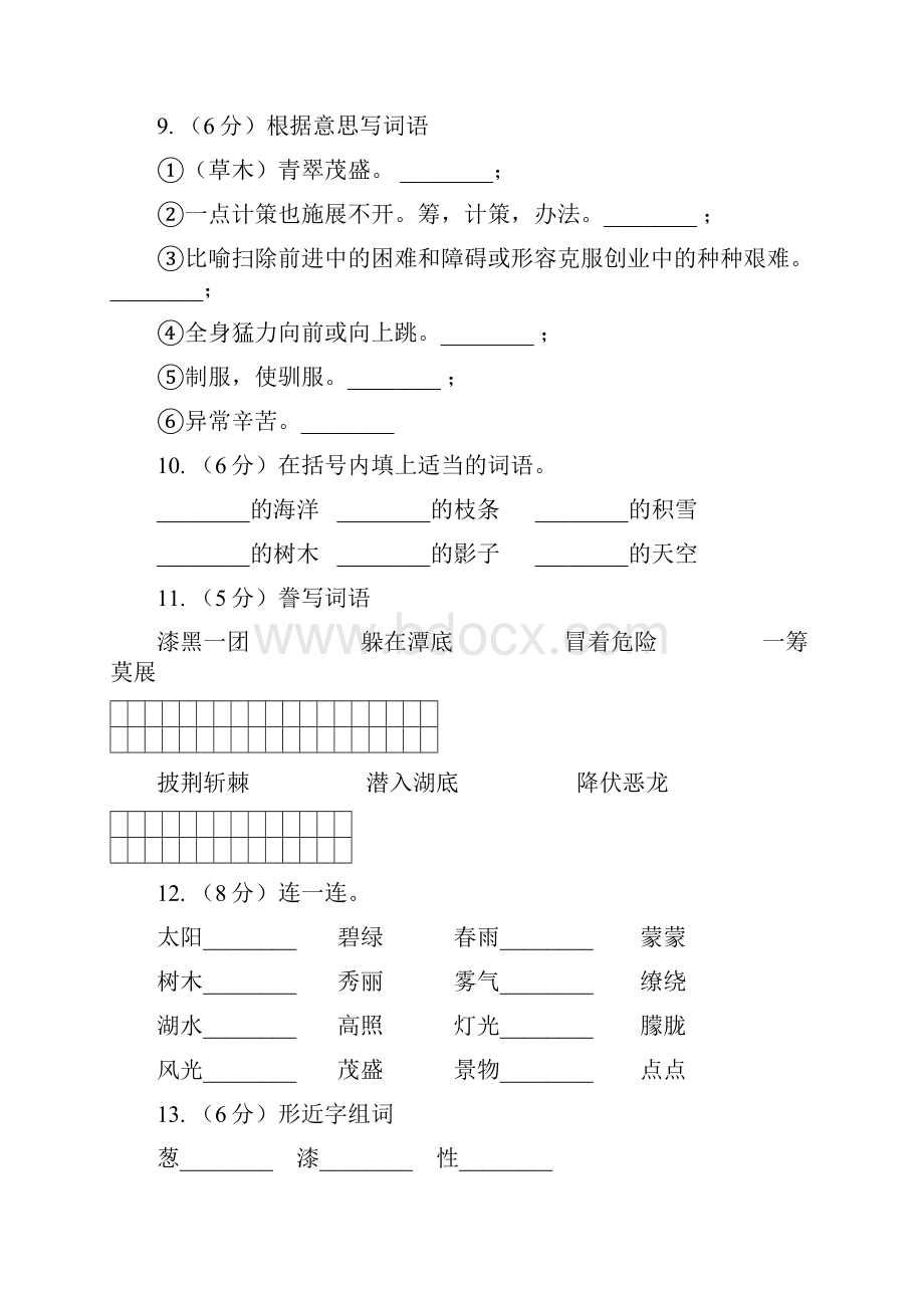 语文S版二年级上册第一单元第4课《日月潭》同步练习A卷.docx_第3页