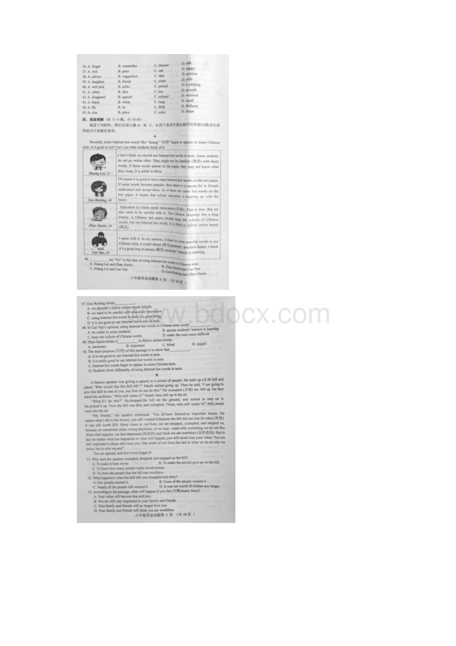 山东省五莲县学年八年级下学期期末考试 英语试题图片版及答案.docx_第3页