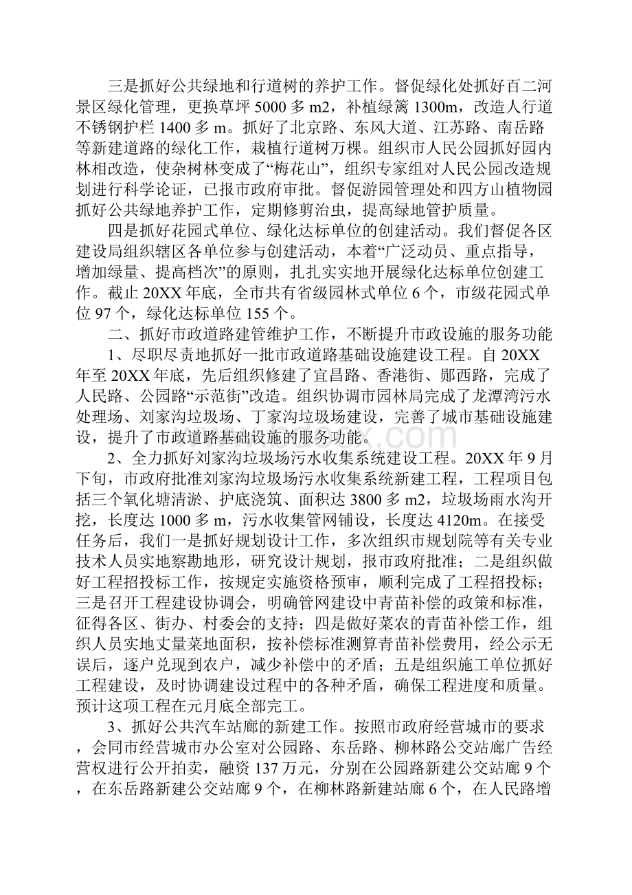 建委副主任述职报告.docx_第2页