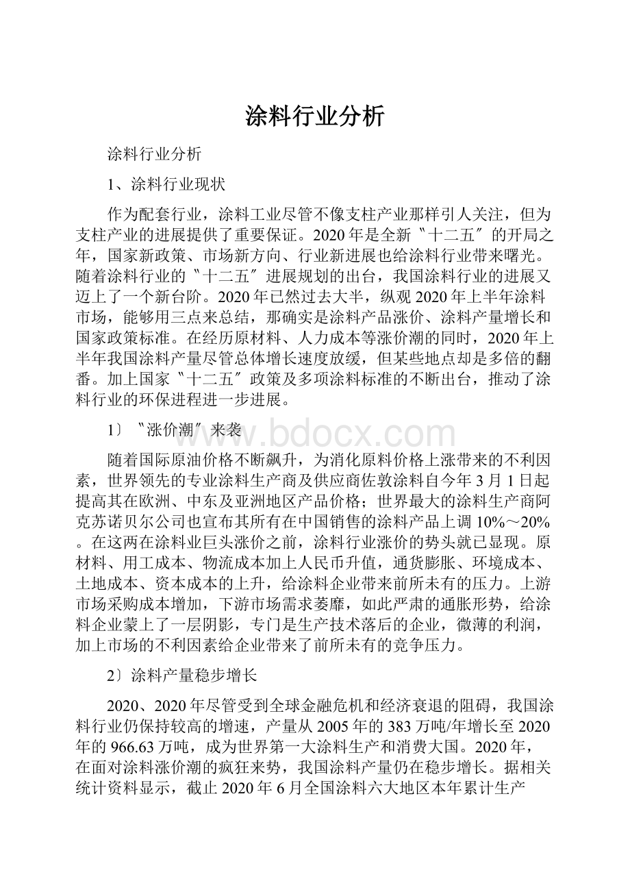 涂料行业分析.docx