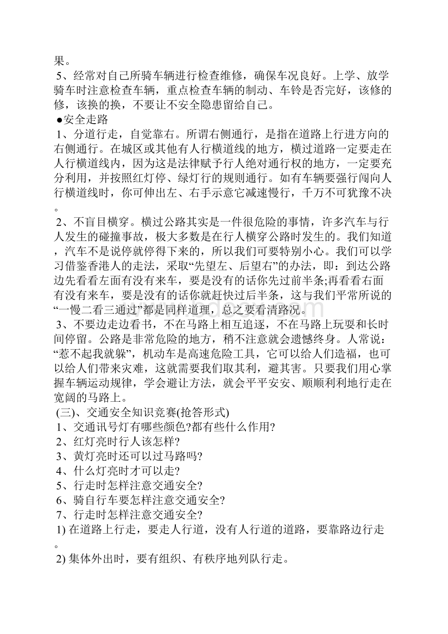 安全教育主题班会策划方案.docx_第3页