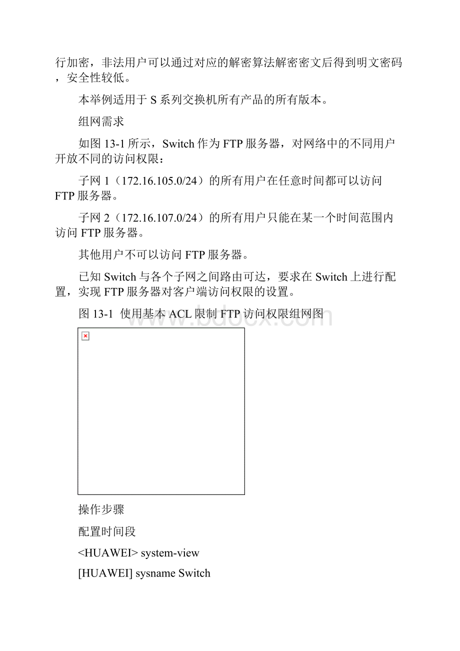 huawei0113安全典型配置doc.docx_第3页