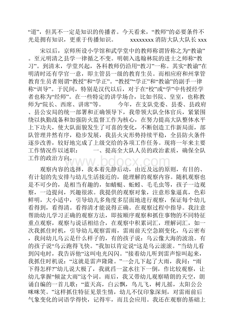 消防大队大队长述职报告word范文资料.docx_第2页